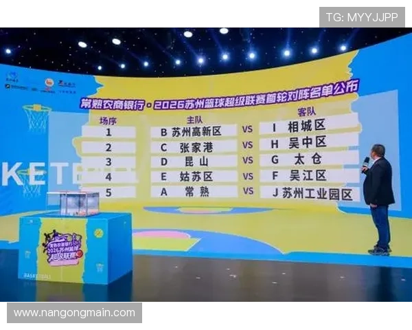 2026年苏州超级联赛比赛赛程全面解析与参赛队伍名单介绍