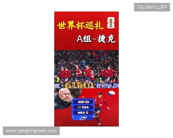 世界杯夺冠热门提前交锋球迷热议战术新变化