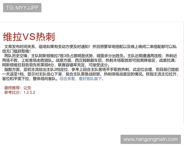 热刺败走维拉背后防线站位混乱频发暴露体系协同与临场调整双重顽疾 热刺败走维拉背后防线站位混乱频发暴露体系协同与临场调整双重顽疾